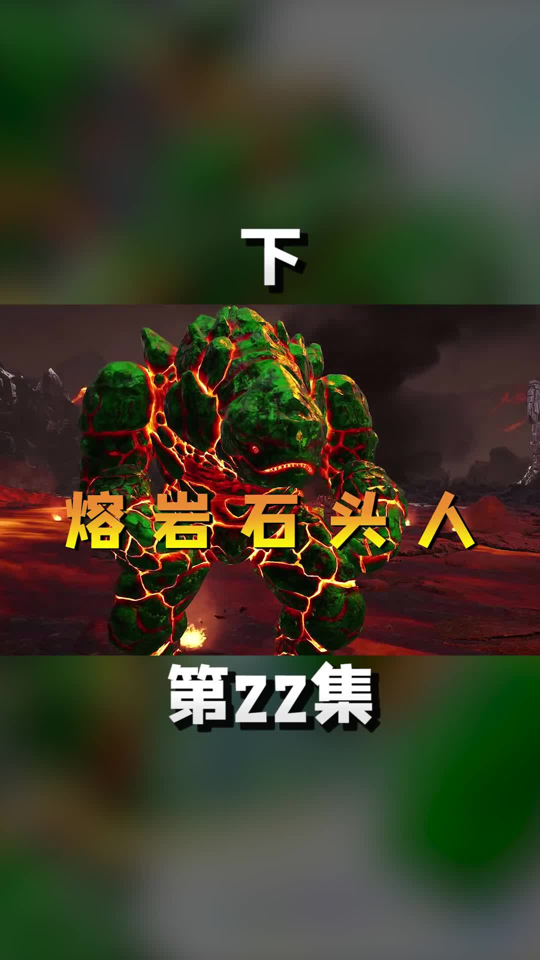 下神奇的石头人，吃石头喝岩浆，还能驯养恐龙 游戏中的扎心一幕 游戏 方舟