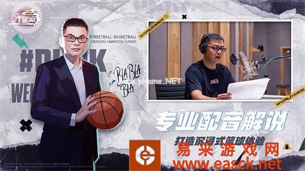 《全民大灌篮》不删档今日上线!沉浸式街球新体验