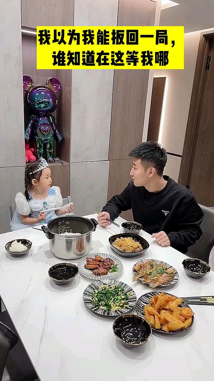 我以为我能扳回一局，谁知道在这等我哪