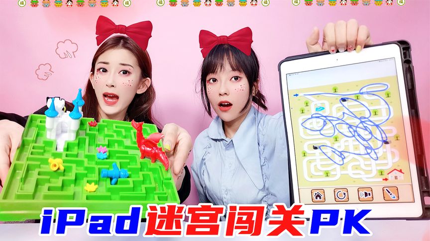 迷宫闯关大PK！iPad寻找出口VS拯救睡美人，王子能成功躲避火龙吗