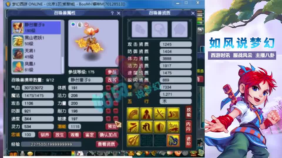 梦幻西游：珍宝阁启用1000万战神，二狗曝光自己的净台童子！