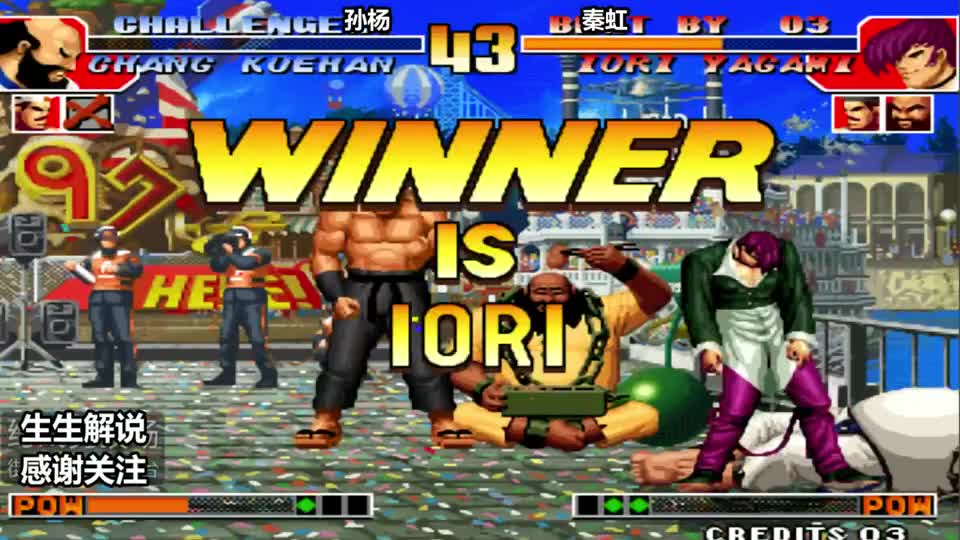 拳皇97：秦虹的八神老当益壮，一波精彩的穿三秀翻全场