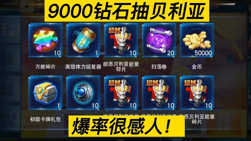 奥特曼传奇英雄：九千钻石抽极恶贝利亚，奖励很感人啊！