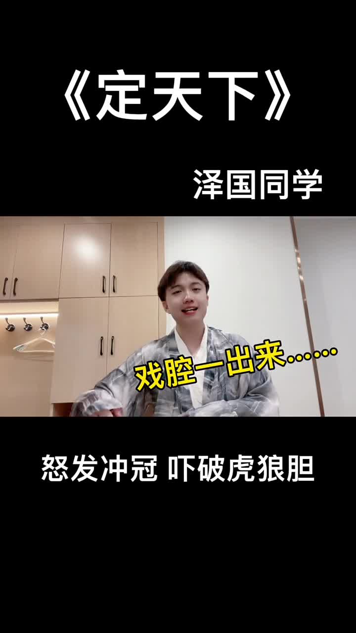 戏腔一出来……