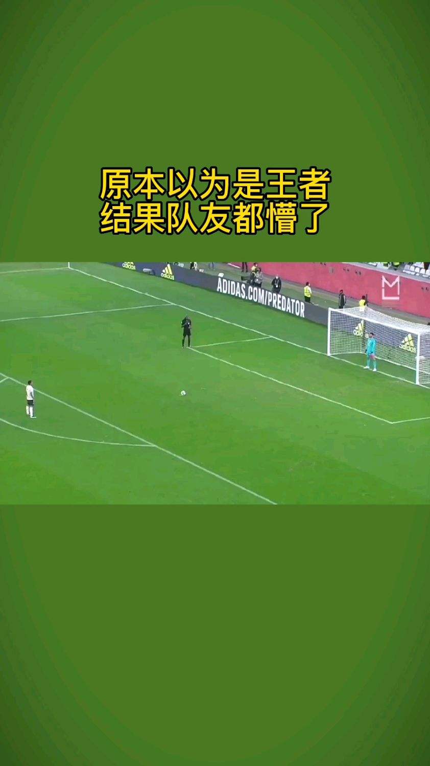 “原本以为是王者，结果队友都懵了”