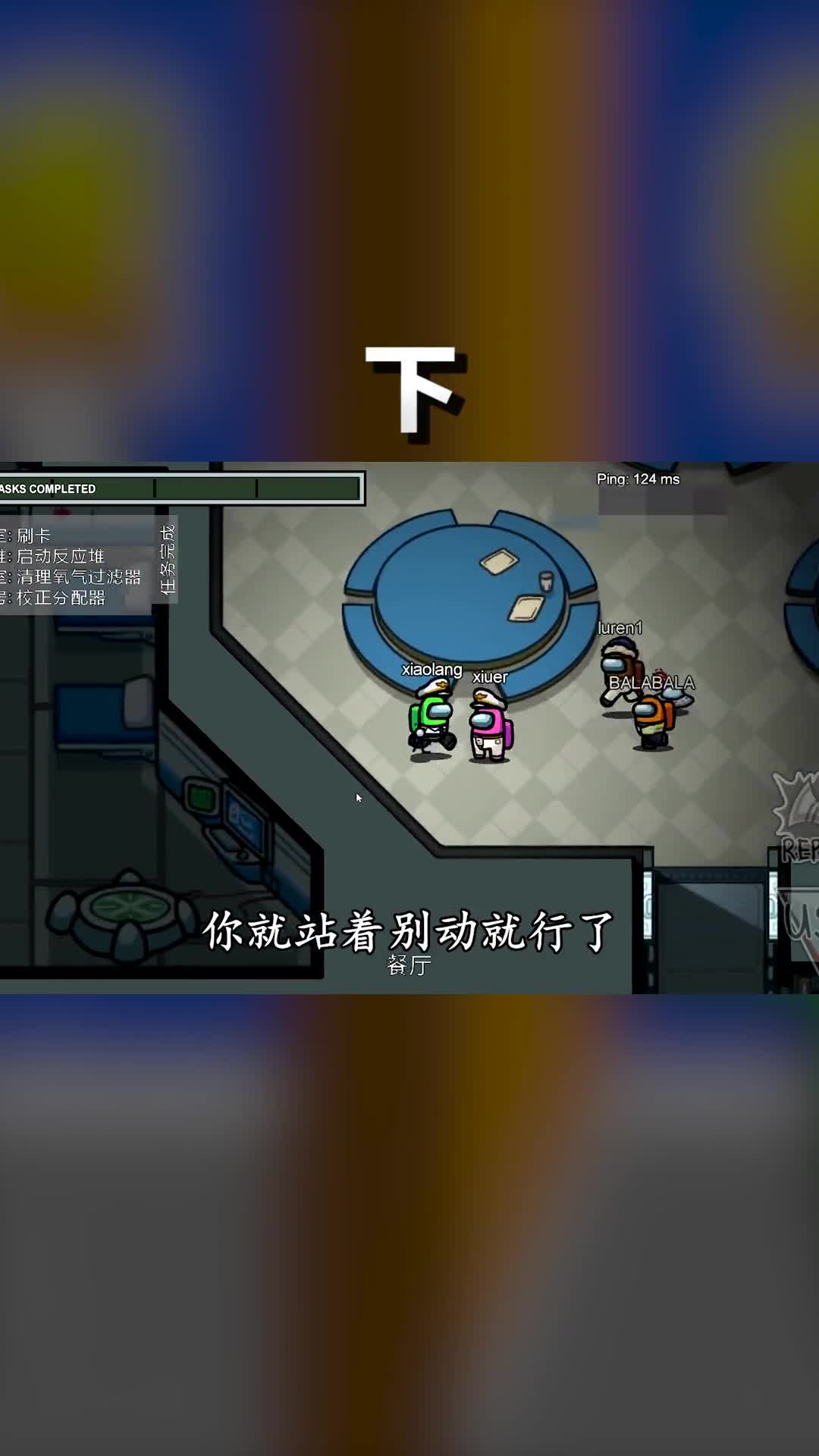 下我可以穿透墙体，船员防不胜防 amongus 狼人杀 amongus太空狼人杀