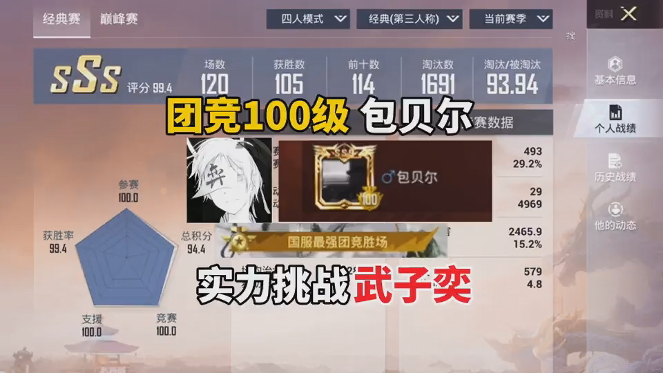 团竞100级包贝尔实力挑战武子弈，看谁才是真正的团竞之神！#和平精英#吃鸡