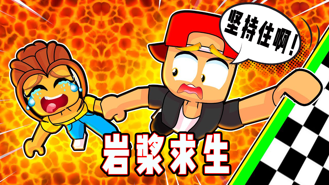 ROBLOX岩浆求生：用灭霸手套帮助小伙伴报仇！面面解说