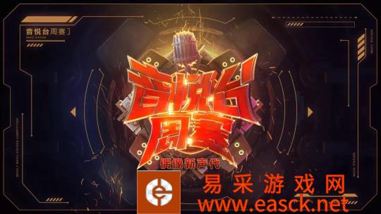 CC直播音悦台周赛冠军小熊：才艺佳人 无限热爱