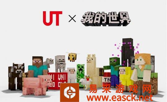 《我的世界》x 优衣库联动来袭 全新夏日系列正式上线！