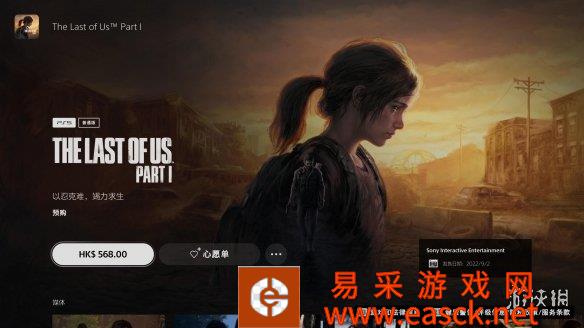《最后生还者 重制版》568港元预购 不支持PS4版升级