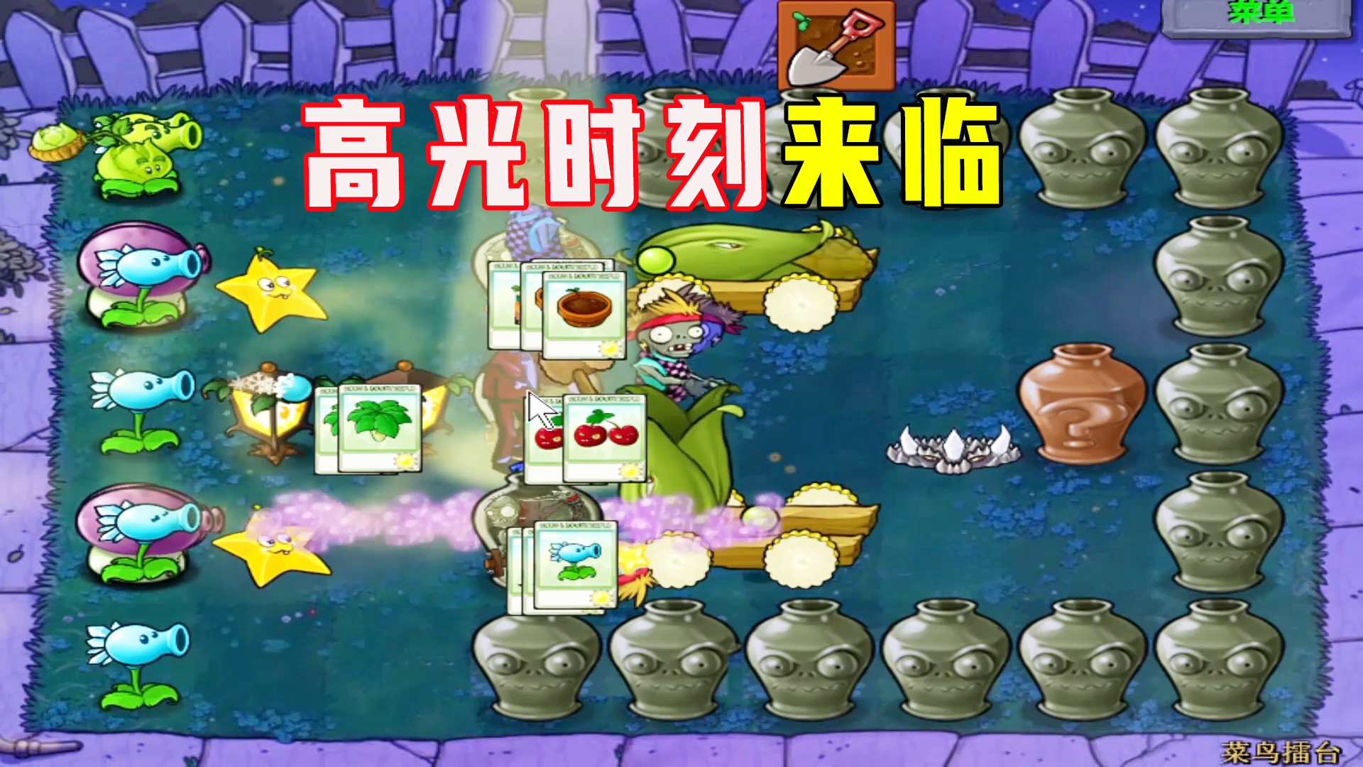 植物大战僵尸：菜鸟擂台（上），僵尸怎么还开车上擂台呢？#植物大战僵尸#单机游戏