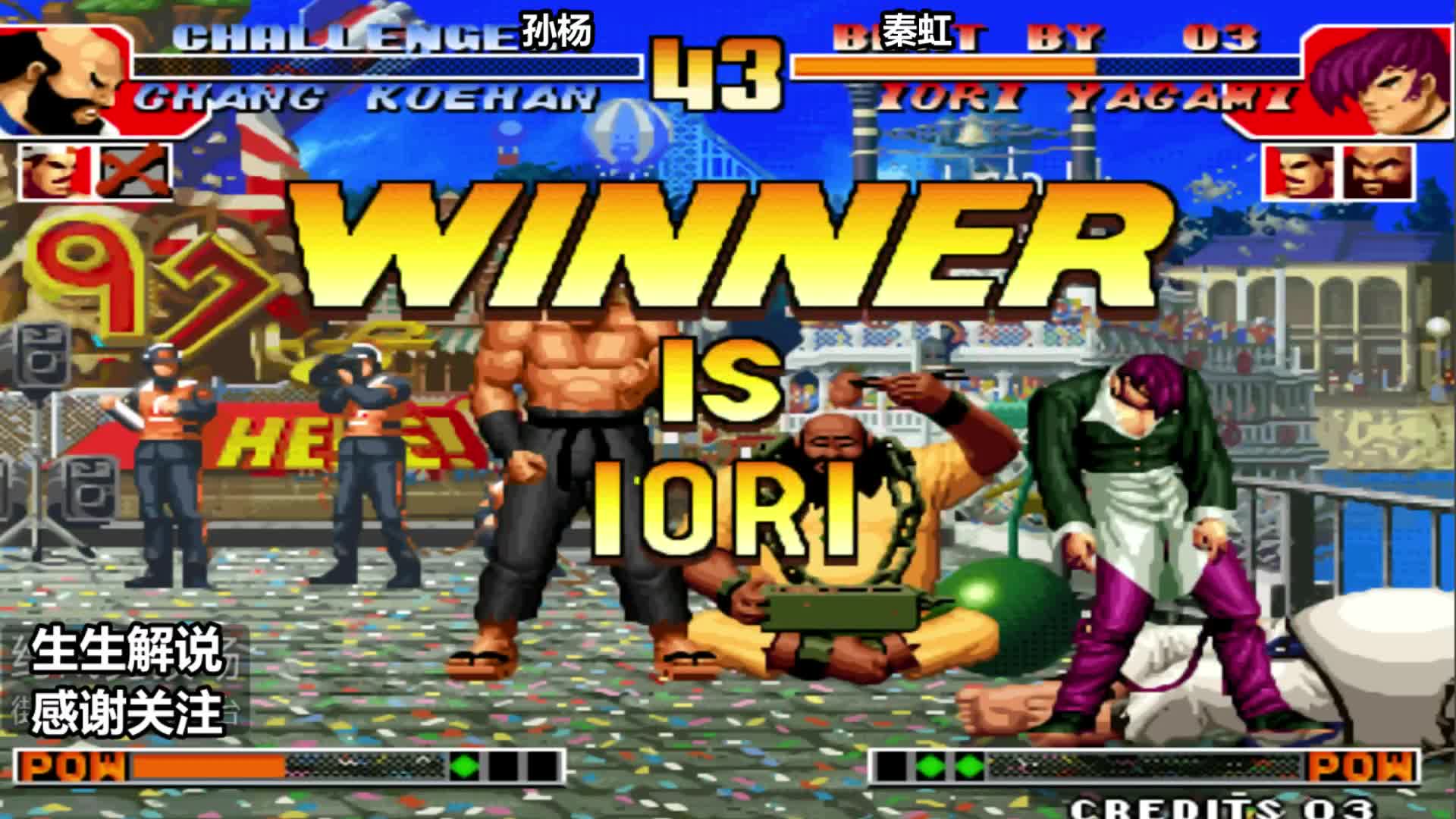 拳皇97：秦虹的八神老当益壮，一波精彩的穿三秀翻全场