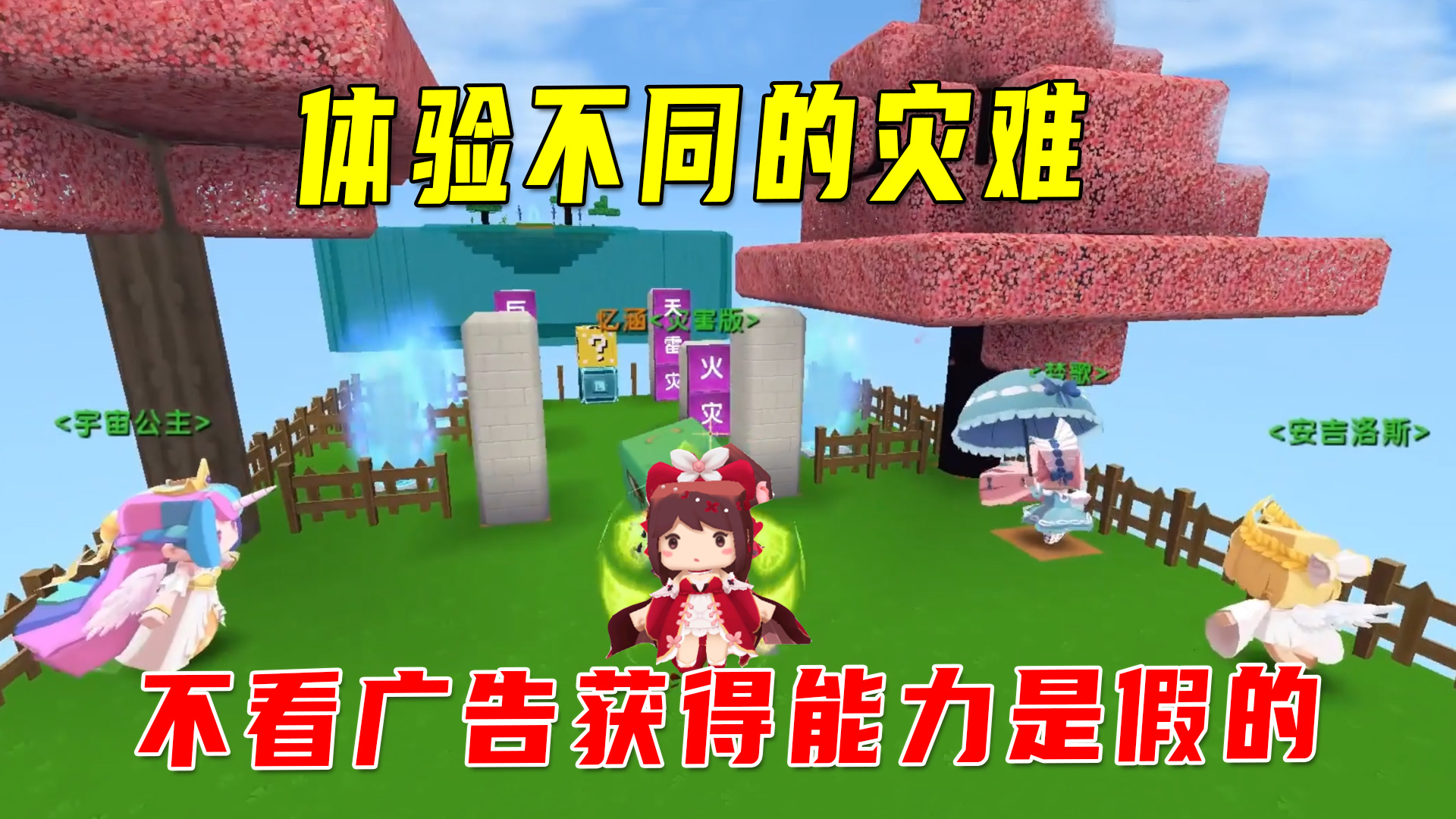 迷你世界：体验不同灾难，不看广告的能力是假的，被僵尸无情殴打#迷你世界