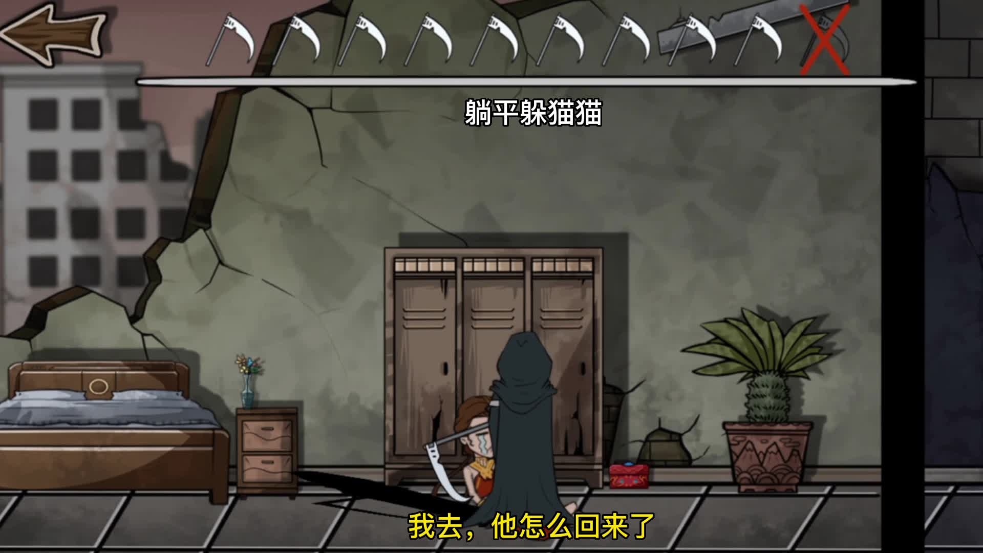 躺平躲猫猫：这个屠夫是长了火眼金睛了吗？为什么每次都能找到我