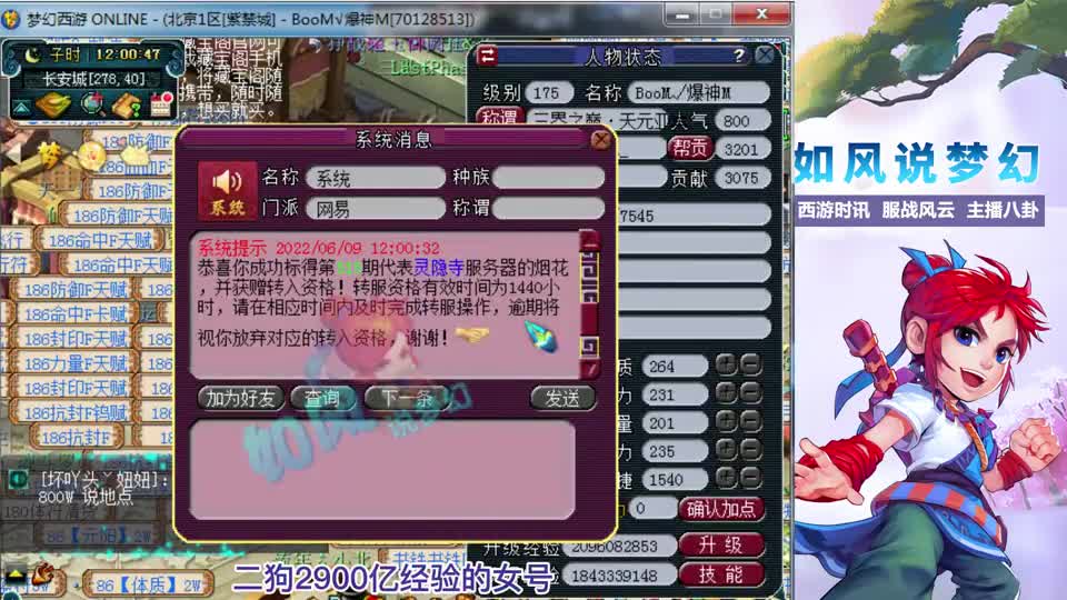 梦幻西游：二狗2900亿经验号转灵隐寺，雪山更新净台善恶童子