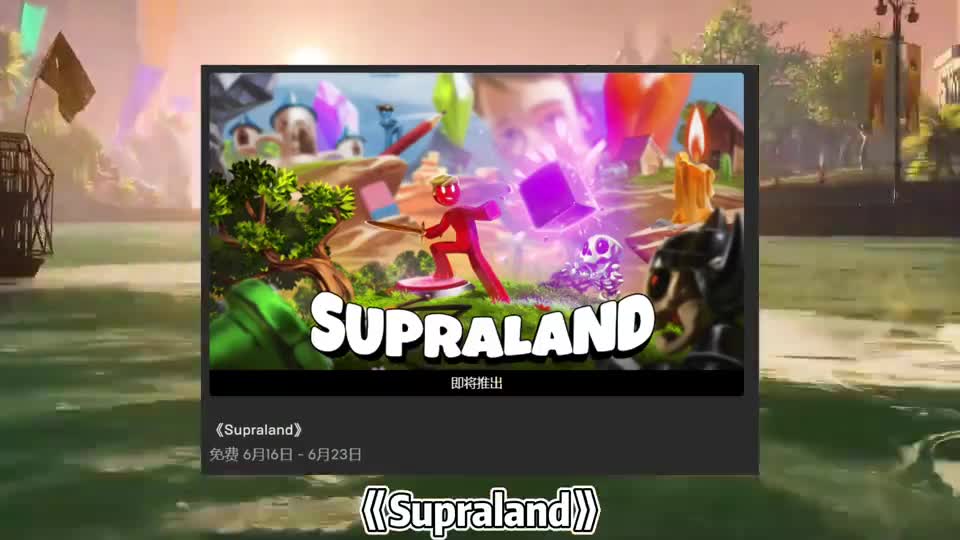 本周游戏喜加三汇总，《食人鲨》《消逝的光芒》决定版《街头霸王2》