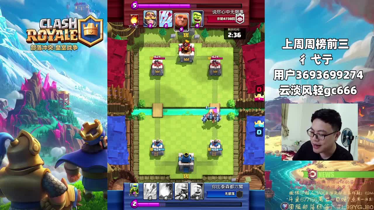 皇室战争：国服最高水平1阶竞技场