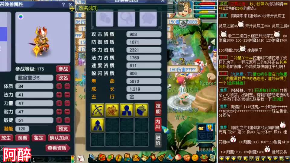 梦幻西游：用翻页宝宝来炼妖，结果合出了价值好几万的净台童子