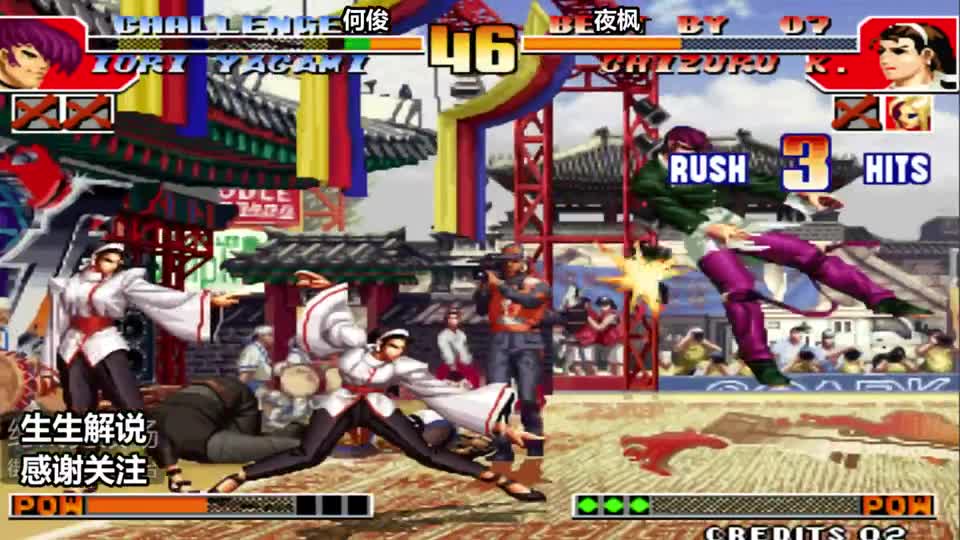 拳皇97：火力全开的夜枫有多强？八神的表演时间到了