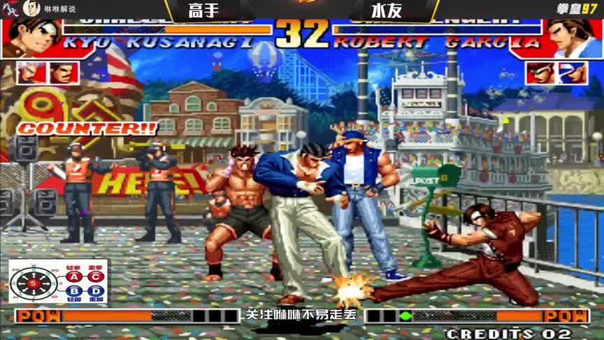 拳皇97：为何高手对战很少能秀对手？高手对低手，却能随玩随秀