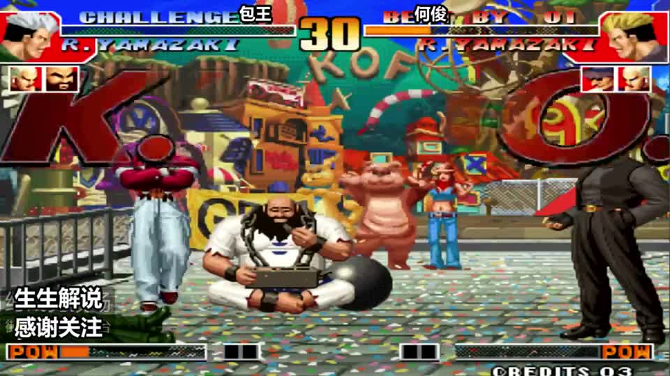 拳皇97：包王的防守打法真是绝了，对手已经彻底上头