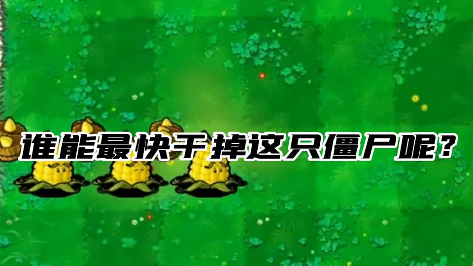 植物大战僵尸：特大号的铁桶