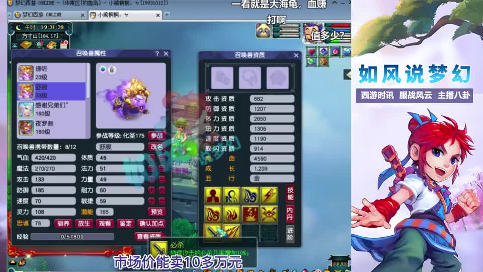 梦幻西游：二狗在百花村的胜率100%，梧桐出10技能7红谛听