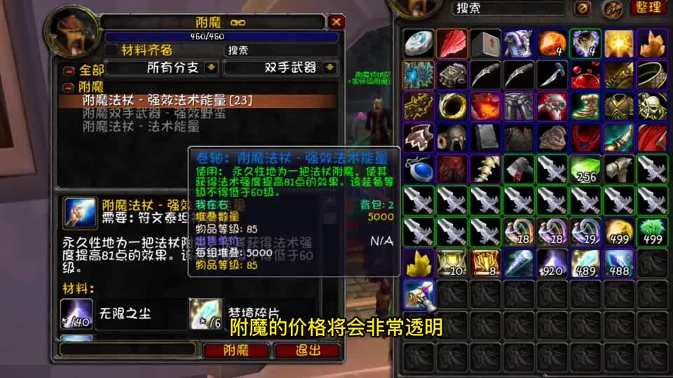 魔兽80级附魔专业收益分析与1\-375速冲攻略