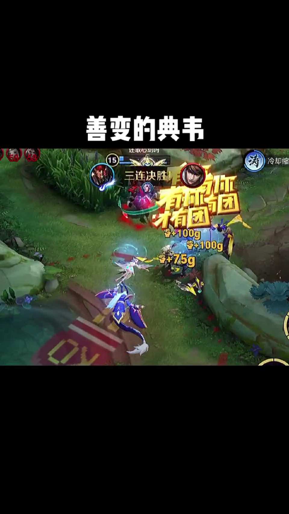#王者荣耀热门#善变的典韦