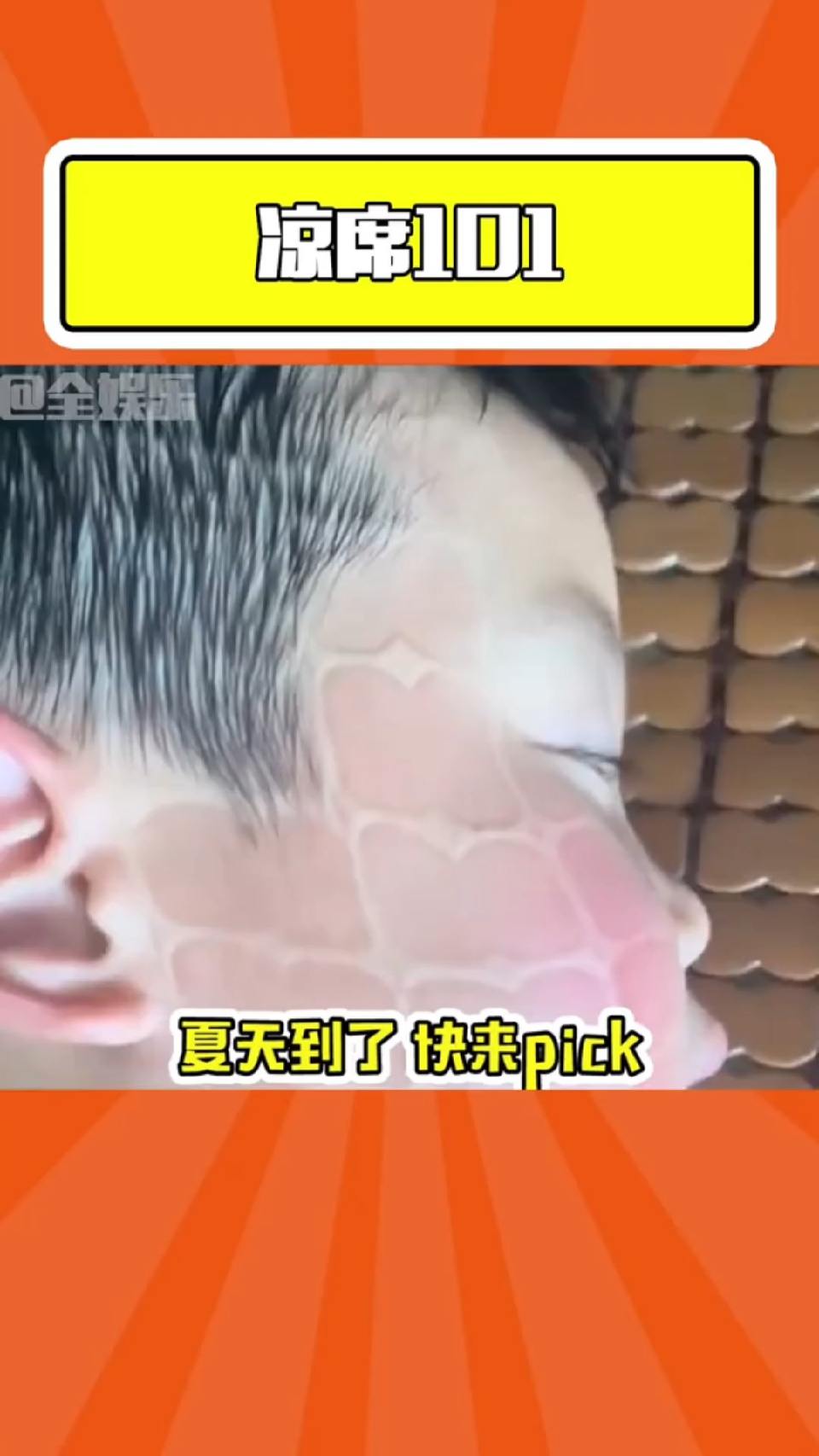 肯定不止我一个人对麻将块凉席又爱又恨吧？