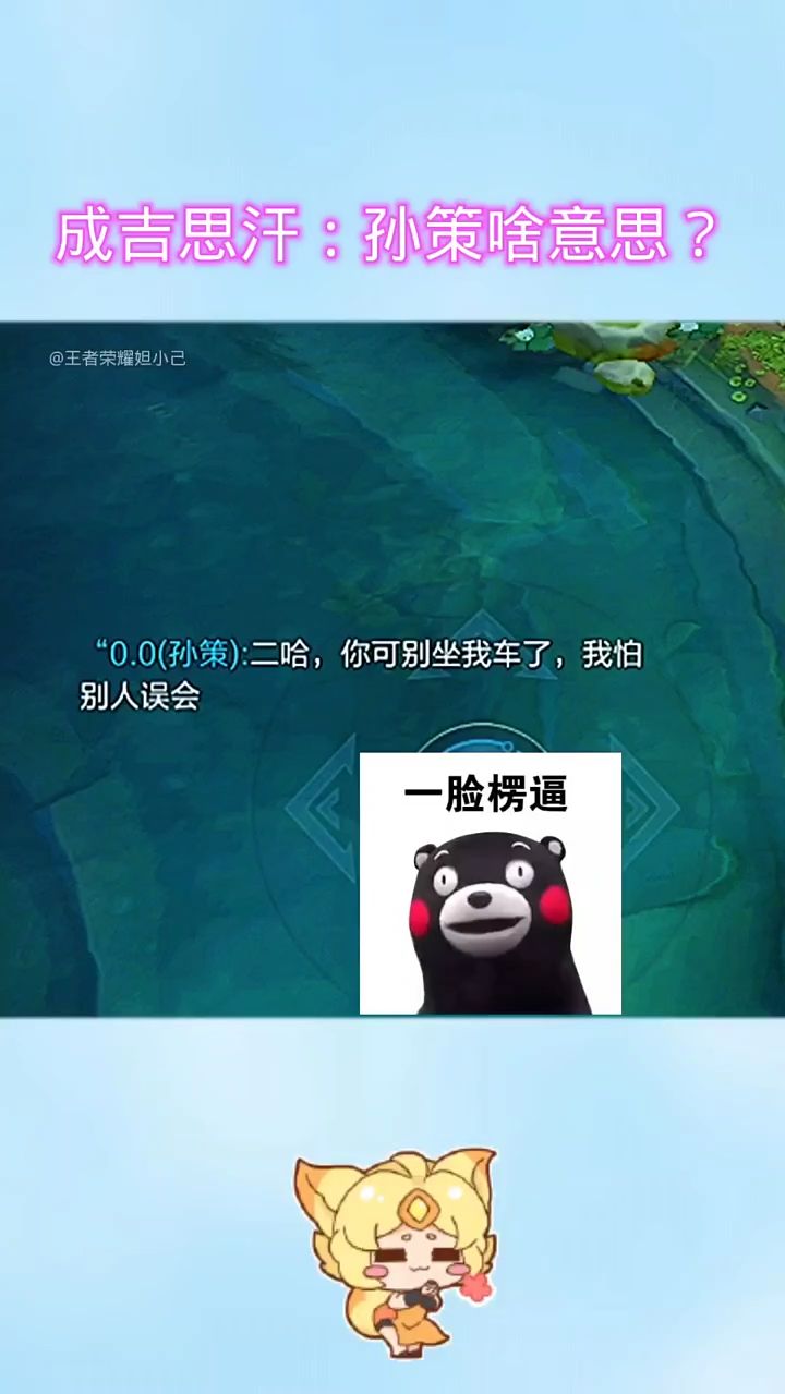 成吉思汗：孙策啥意思？