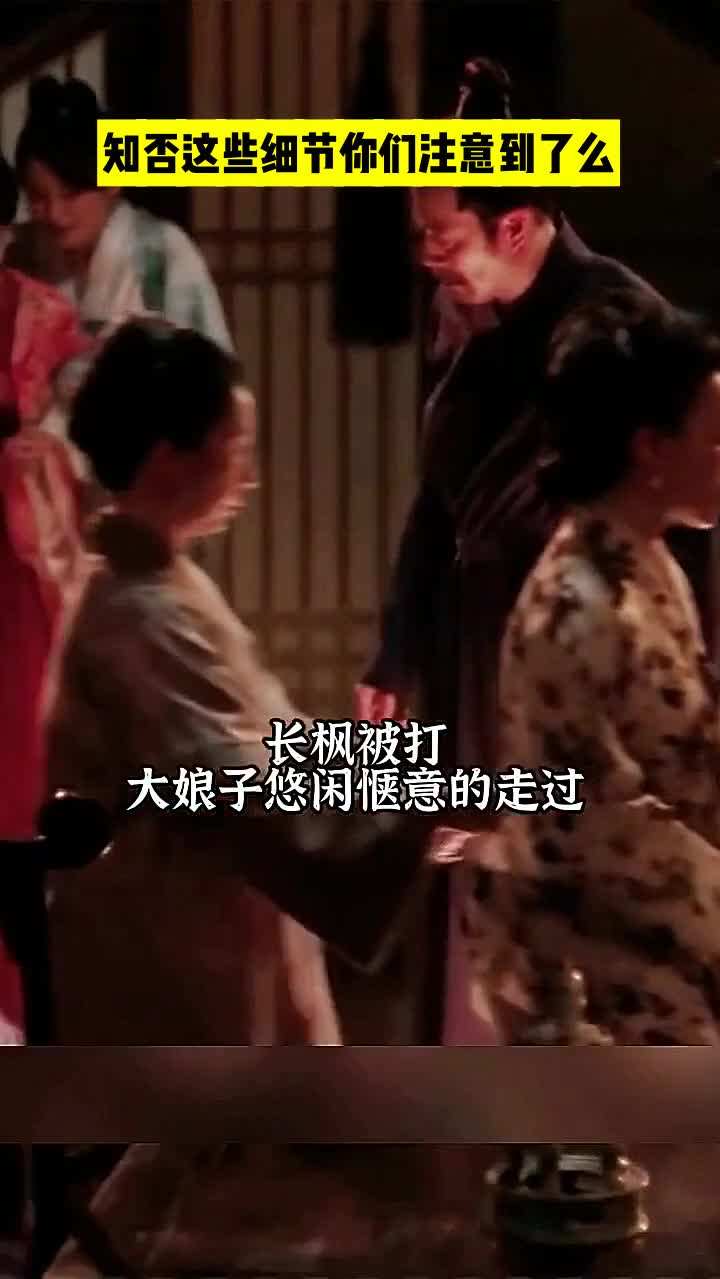 知否这些细节你们注意到了么