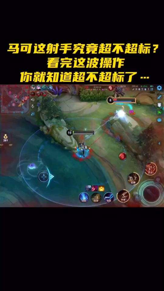我是专门玩马可的，但是我觉得马可严重超标，有位移还有伤害