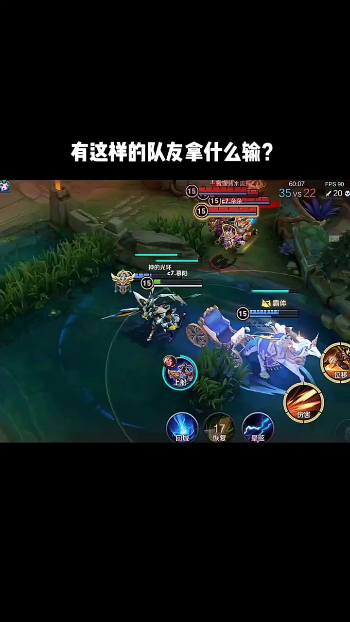 有这样的队友拿什么输？