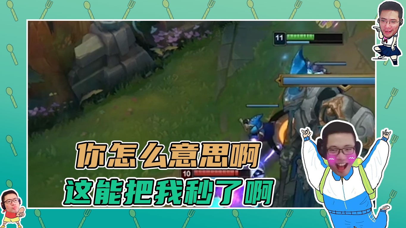 英雄联盟大司马：你什么意思啊，这能把我秒了？