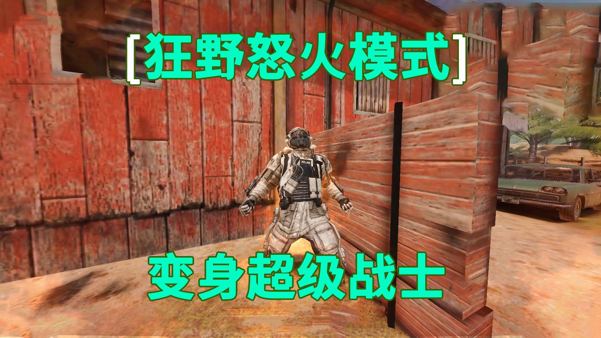 使命召唤手游：变身超级战士，体验限时开放的狂野怒火模式