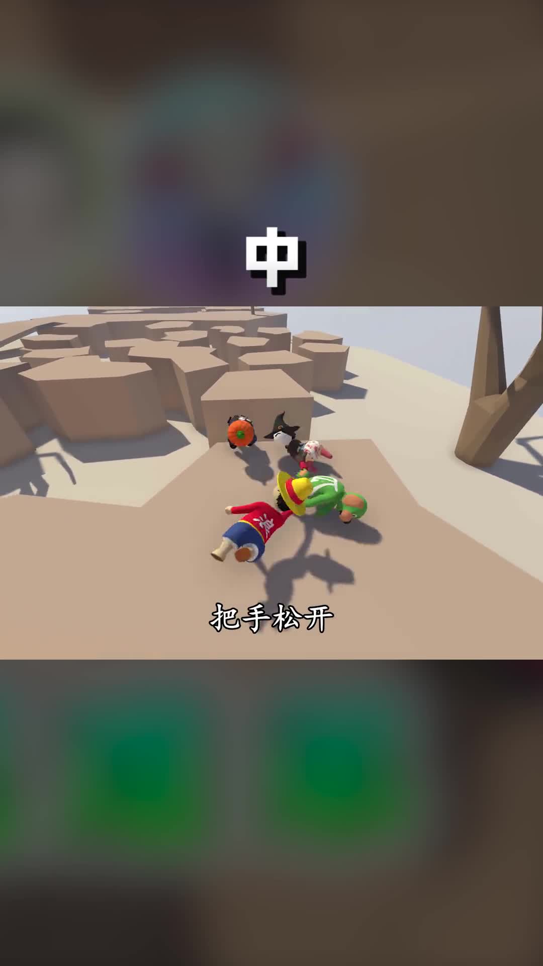 中难兄难弟闯关难，难于上青天！游戏中的扎心一幕