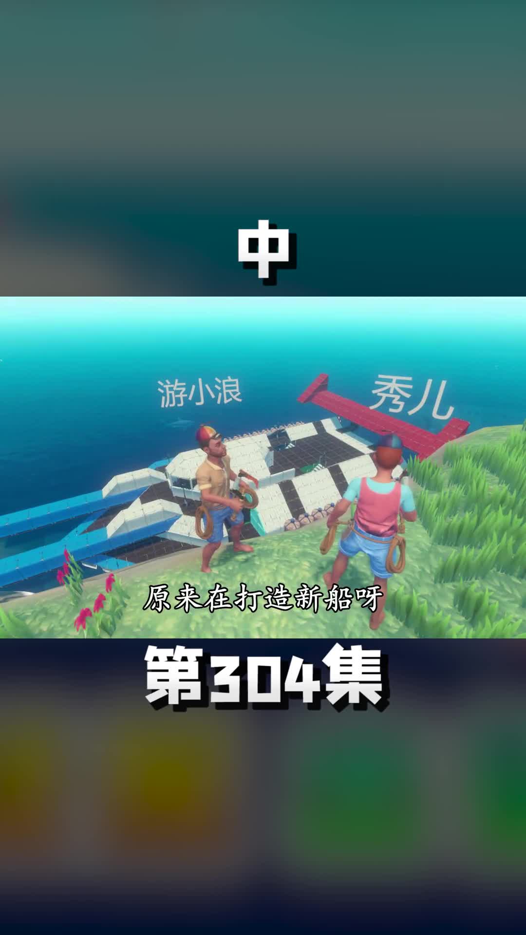 中打造战舰，正式出征海上城市 游戏中的扎心一幕