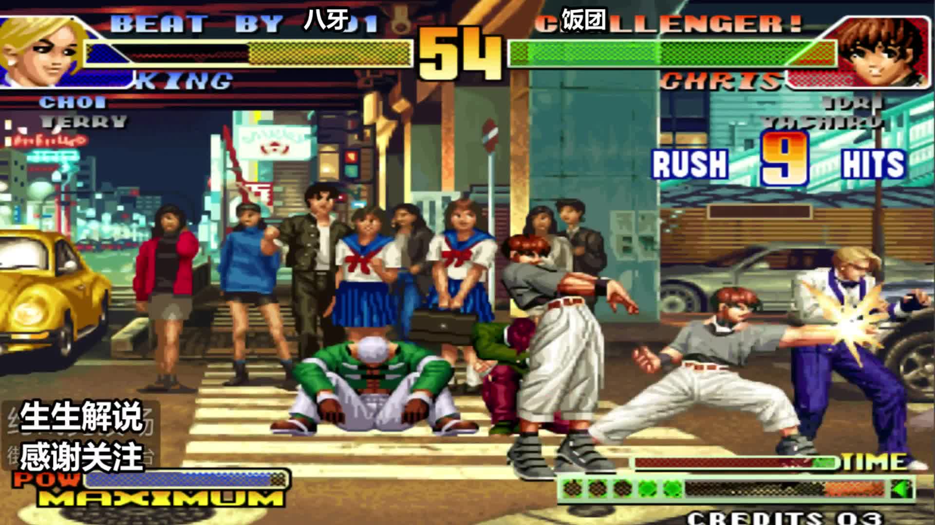 拳皇98C：蔡宝奇关键大招发不出，克里斯：那我不客气了