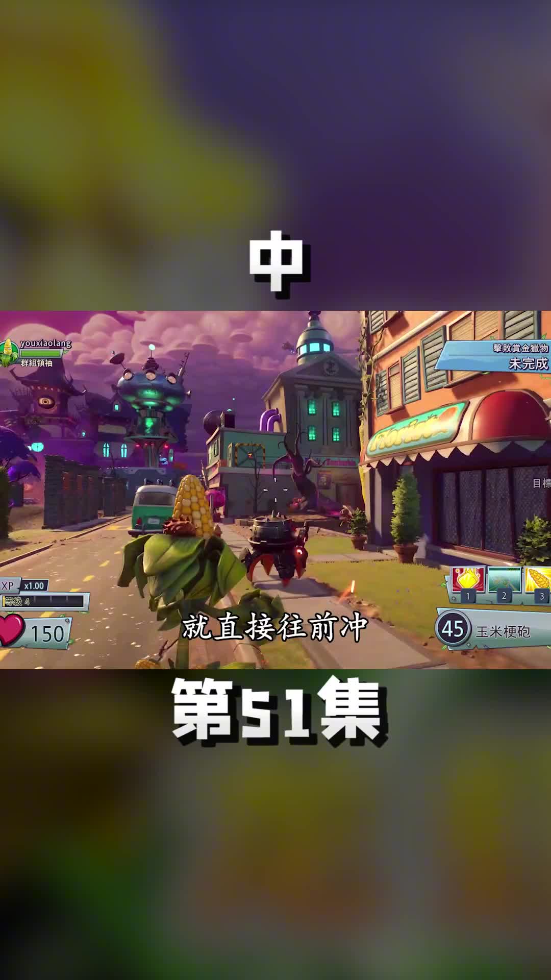 中拯救铁头香橼，对战新型龙虾机甲 游戏中的扎心一幕