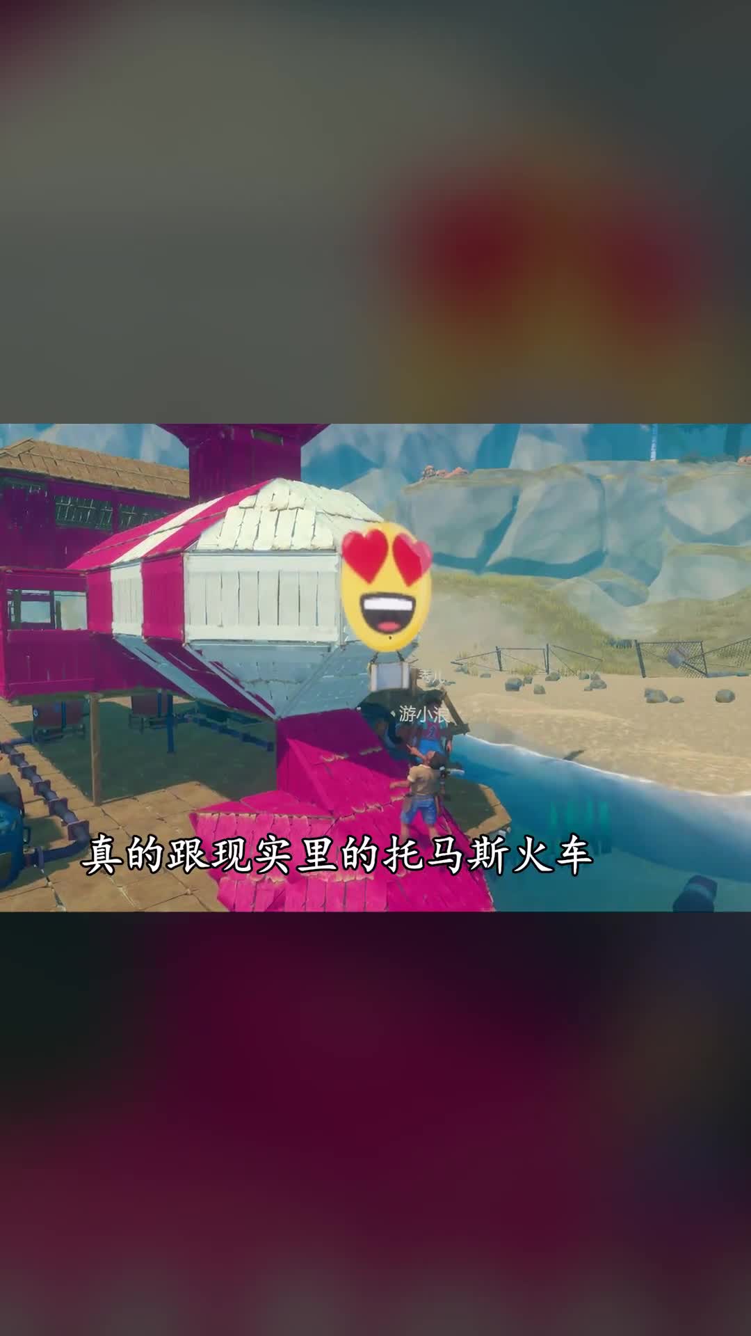 中在托马斯车头，安装笑脸表情 玩游戏崩溃的瞬间