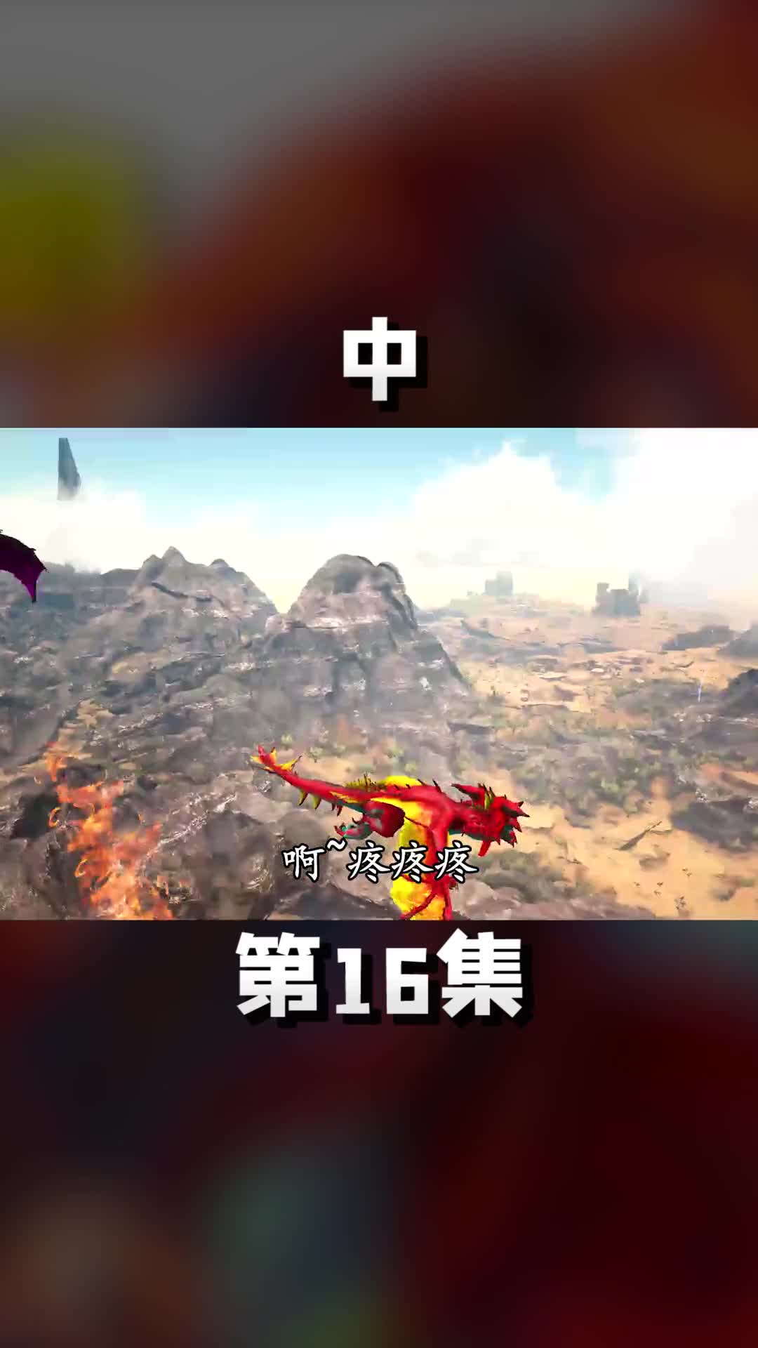 中行走的烧烤大师，火焰飞龙已上线 游戏中的扎心一幕