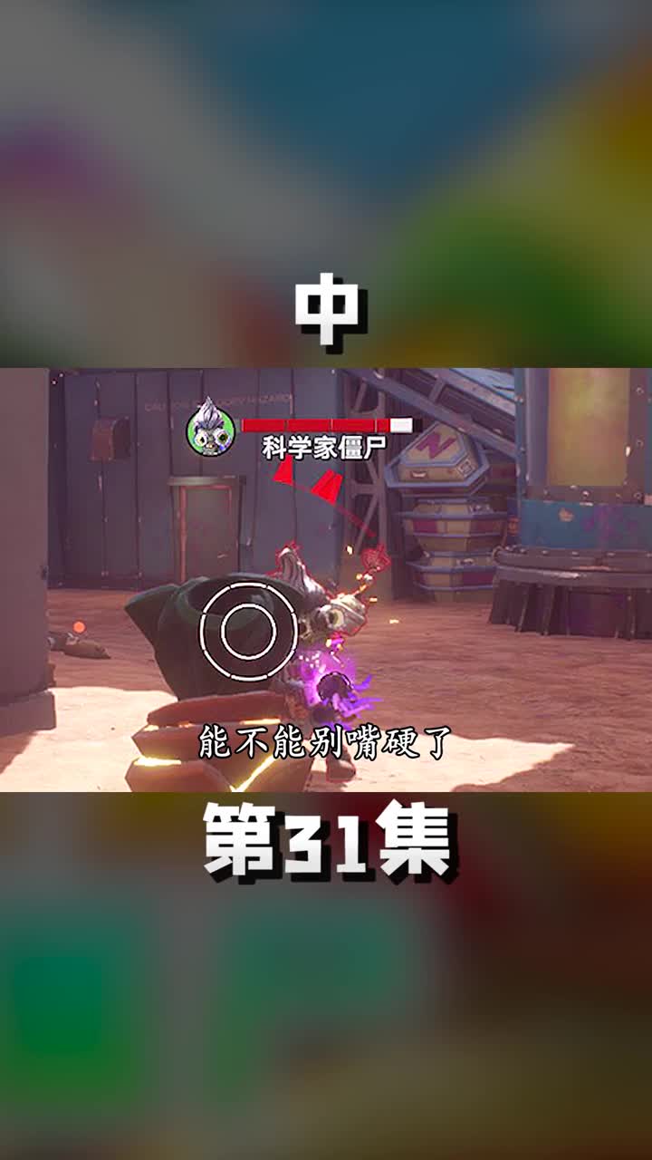 中香橼猎手手持加农炮，横扫僵尸50名大将 游戏中的扎心一幕