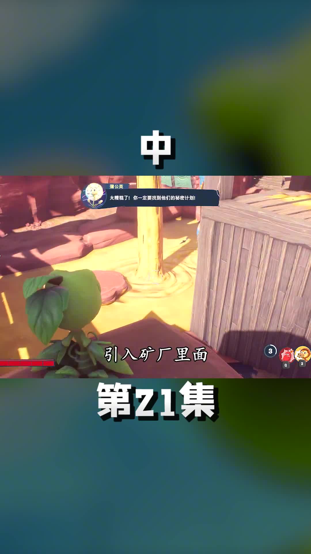 中小浪回归植物，要阻止火山爆发 游戏中的扎心一幕