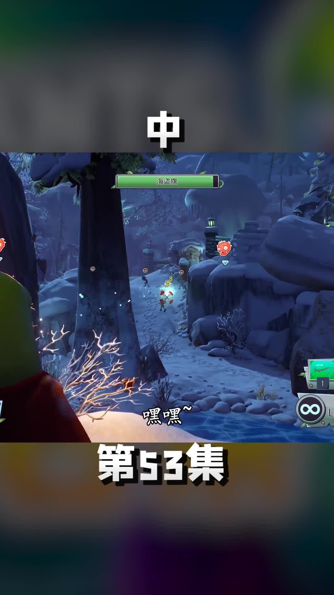 中豌豆超人双眼发射激光，超级好玩 游戏中的扎心一幕