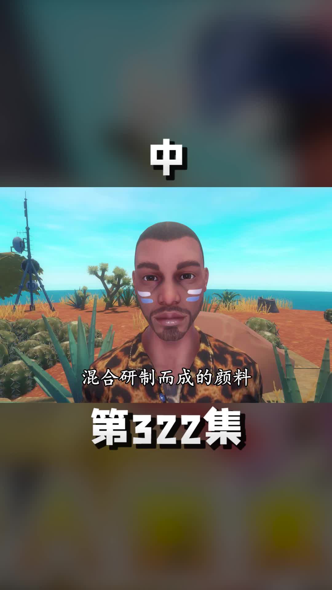 中我见识到了土著妹妹的野蛮 游戏中扎心的一幕