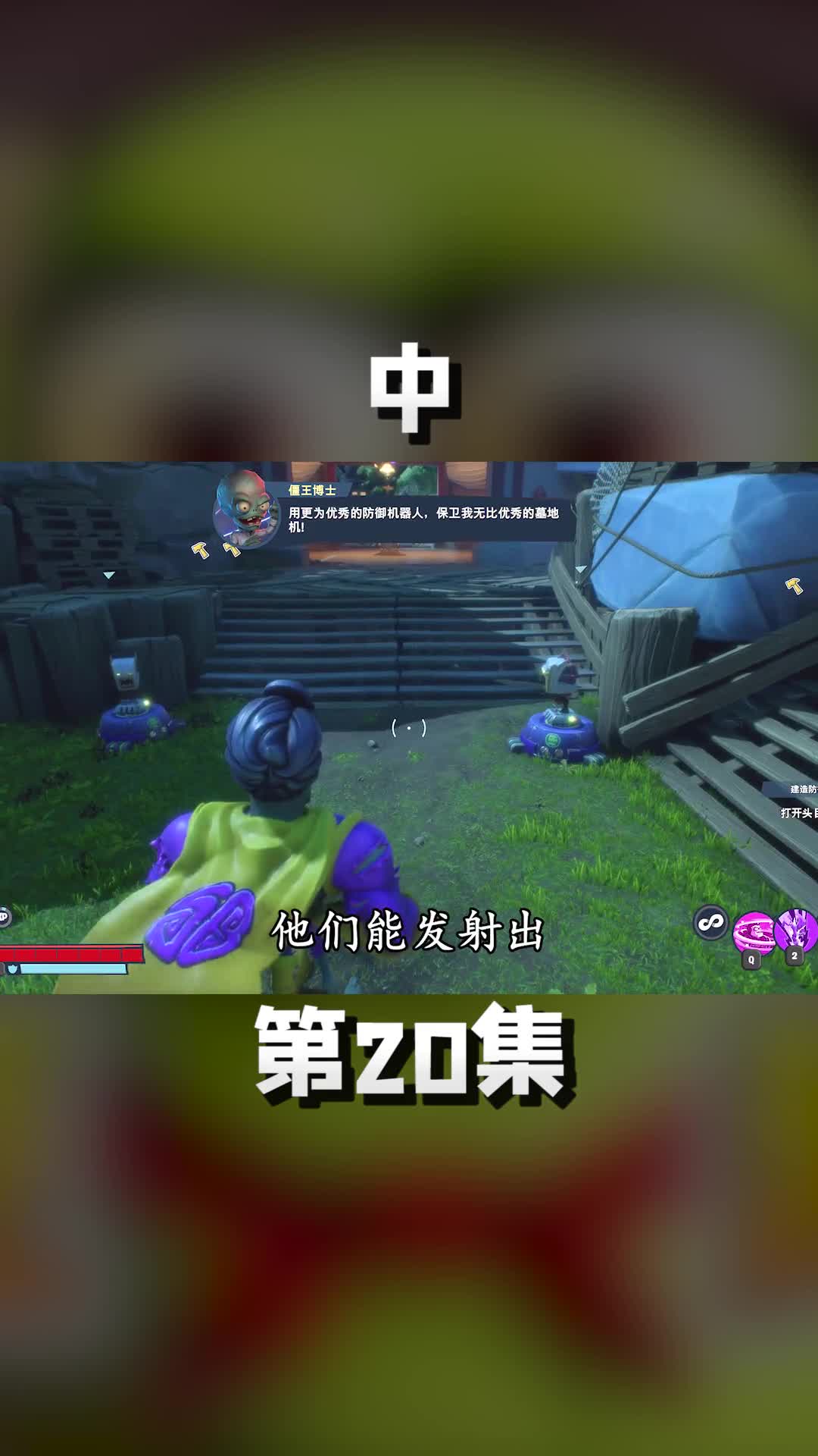 中对战豌豆超人，它是个硬茬子 游戏中的扎心一幕