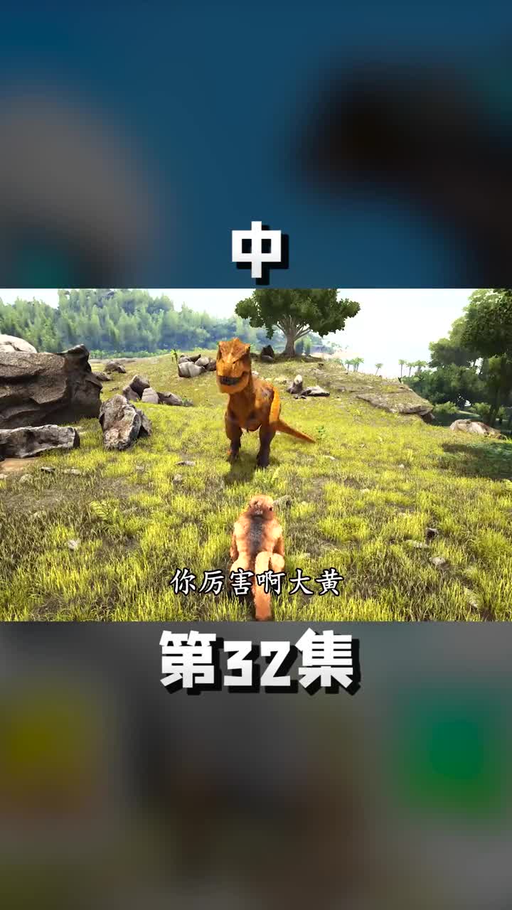 中大金刚VS哥斯拉 方舟 方舟生存进化