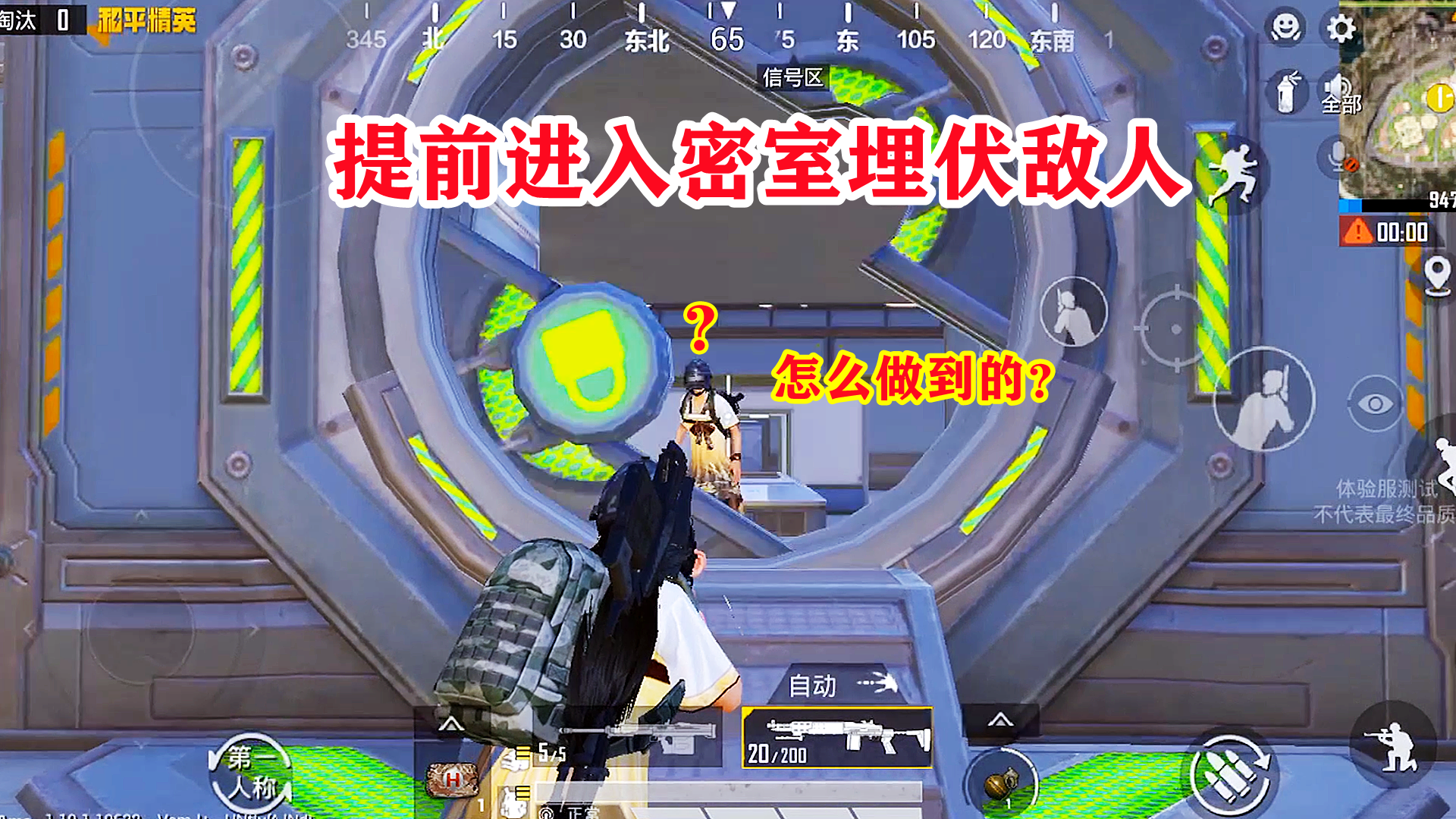 和平精英：创乐园提前进入鸡仔密室埋伏敌人，怎么做到的